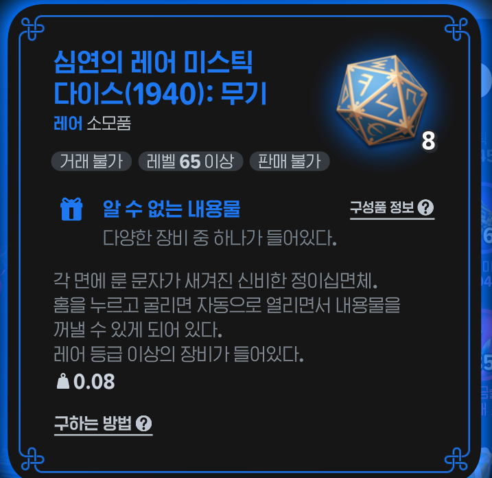 마비노기 모바일 어비스 무기 다이스