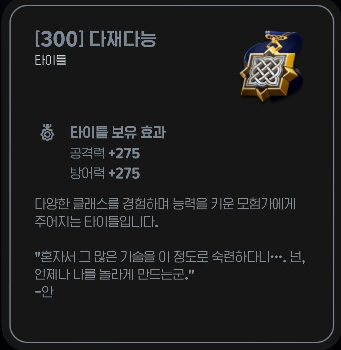 모비노기 다재다능 타이틀