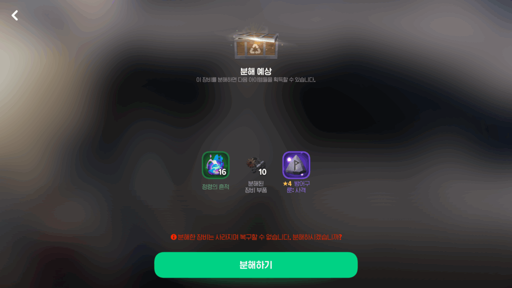 분해 시 나오는 흔적