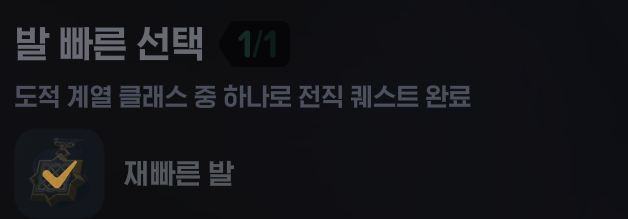 마비노기 모바일 재빠른 발 타이틀 조건