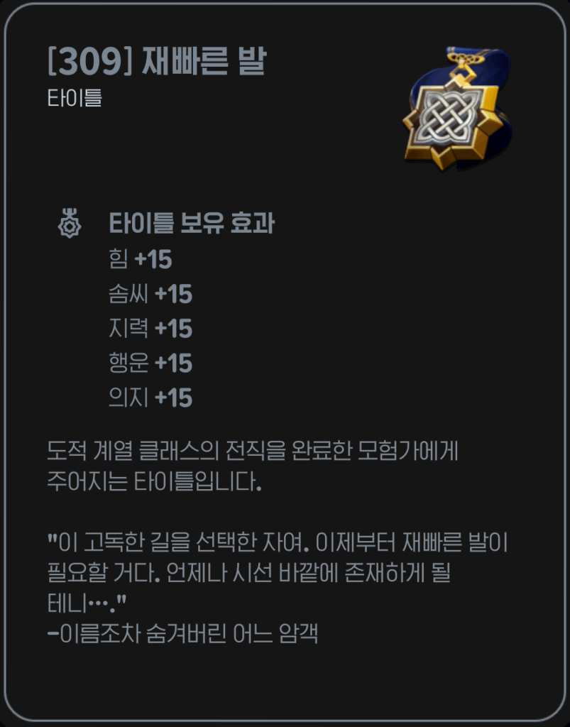 마비노기 모바일 재빠른 발 타이틀 효과