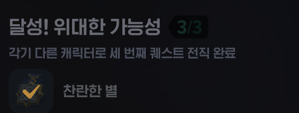 마비노기 모바일 찬란한 별 타이틀 조건