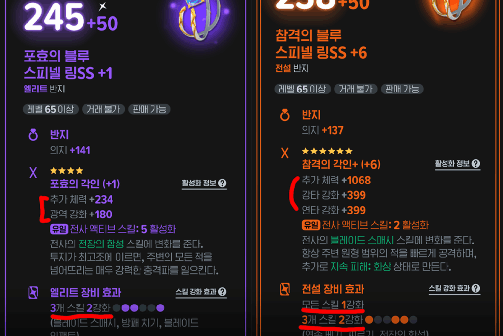 엘리트 룬 전설 룬 비교